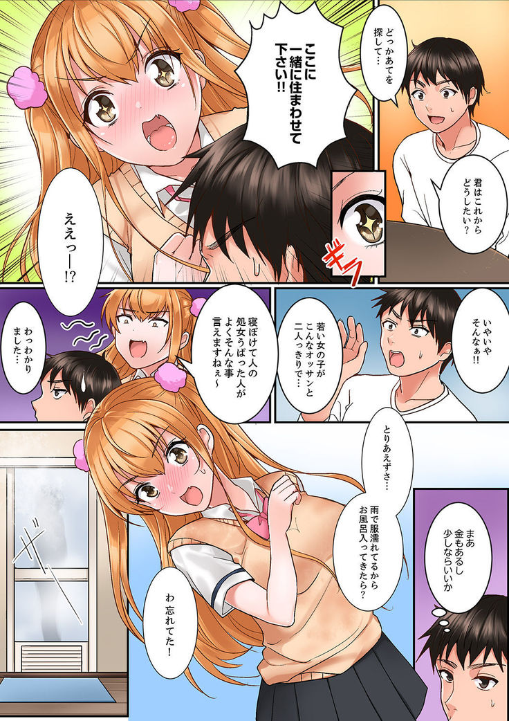 身体で償えってことですか…？～初エッチは盗みに入ったボロアパート【デラックス版】