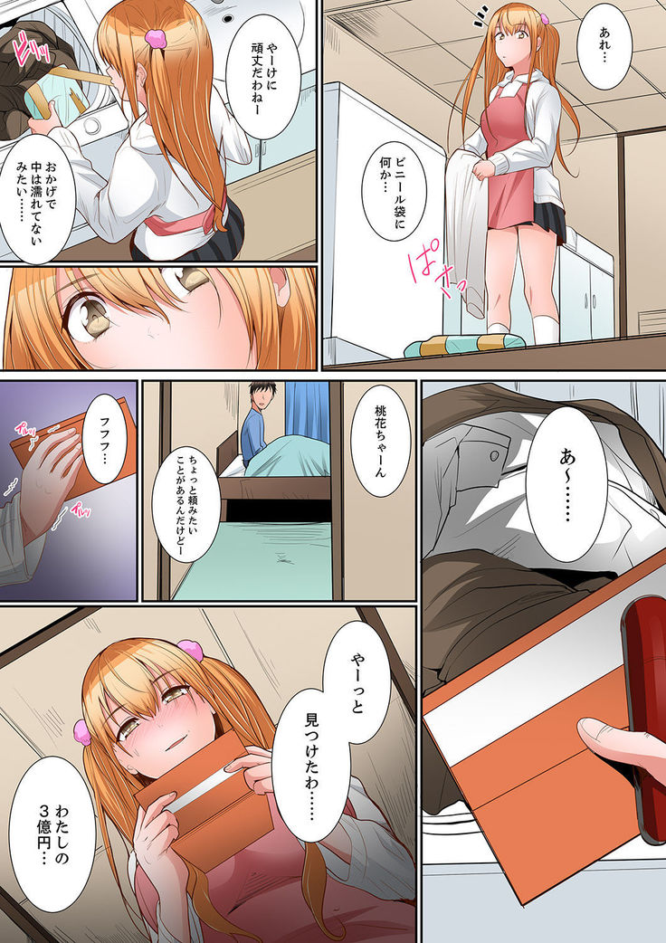 身体で償えってことですか…？～初エッチは盗みに入ったボロアパート【デラックス版】