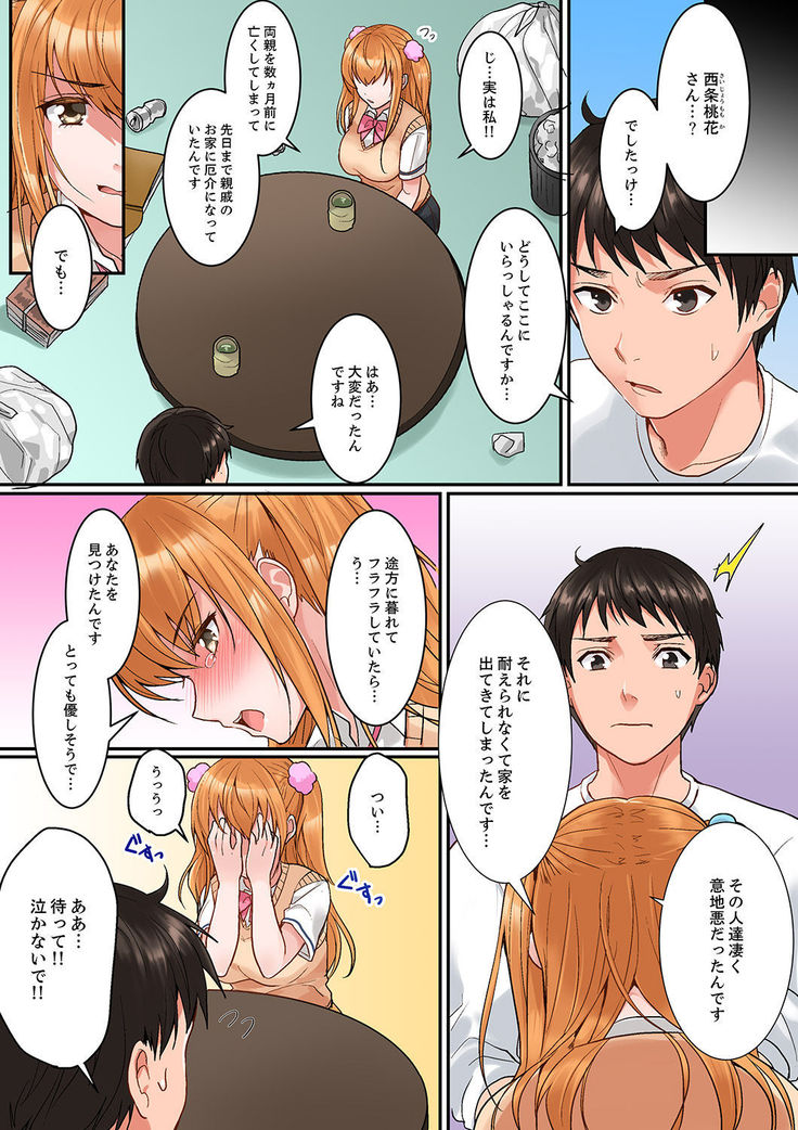 身体で償えってことですか…？～初エッチは盗みに入ったボロアパート【デラックス版】
