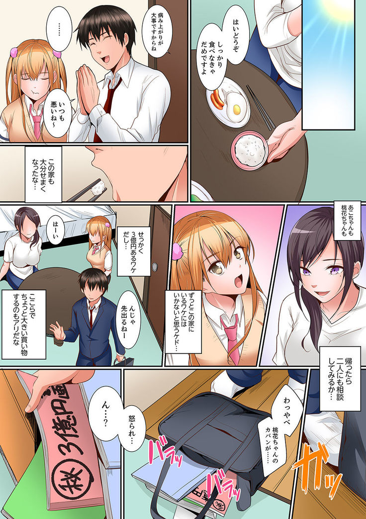 身体で償えってことですか…？～初エッチは盗みに入ったボロアパート【デラックス版】