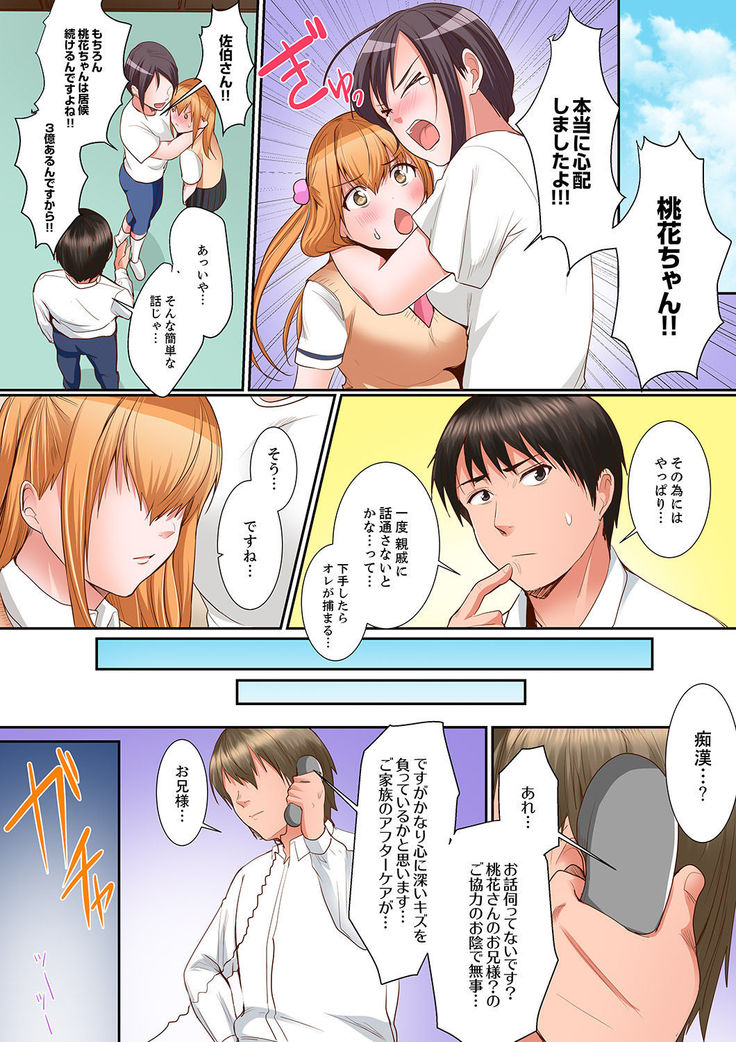 身体で償えってことですか…？～初エッチは盗みに入ったボロアパート【デラックス版】