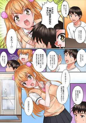 身体で償えってことですか…？～初エッチは盗みに入ったボロアパート【デラックス版】 Page #21