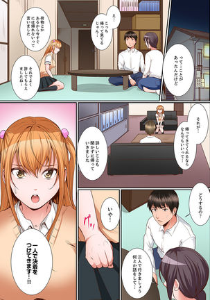 身体で償えってことですか…？～初エッチは盗みに入ったボロアパート【デラックス版】 - Page 149