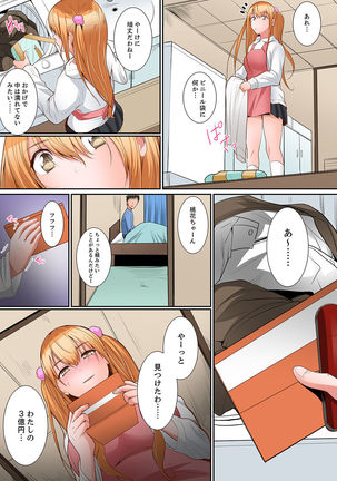身体で償えってことですか…？～初エッチは盗みに入ったボロアパート【デラックス版】 Page #107