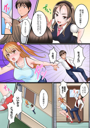 身体で償えってことですか…？～初エッチは盗みに入ったボロアパート【デラックス版】 Page #82