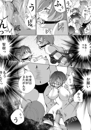 Yokubou Kaiki Dai 430 Shō - Riaru Yūkai Reipu Hitojichi Gibo to Otoko no Musume  No Seiteki Bōkō - - Page 13