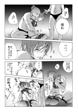 Yokubou Kaiki Dai 430 Shō - Riaru Yūkai Reipu Hitojichi Gibo to Otoko no Musume  No Seiteki Bōkō - Page #5