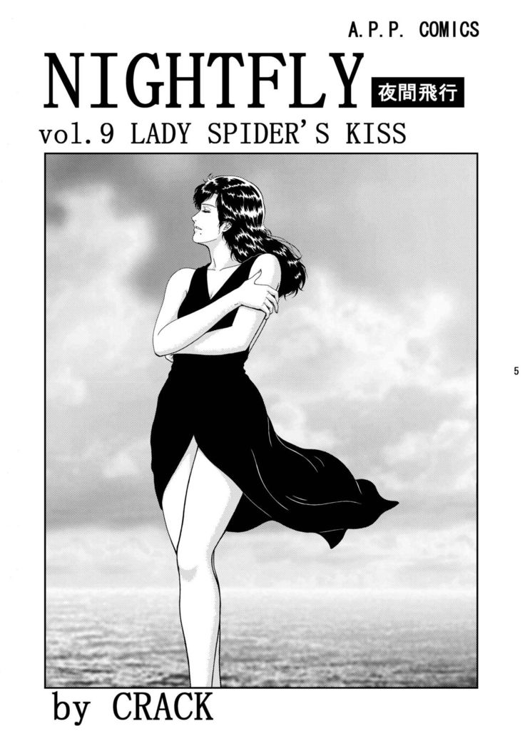 NIGHTFLY vol.9 LADY SPIDER'S KISS