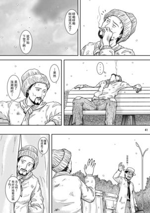 NIGHTFLY vol.9 LADY SPIDER'S KISS Page #40