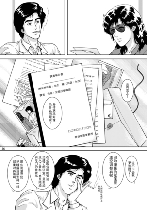 NIGHTFLY vol.9 LADY SPIDER'S KISS Page #35