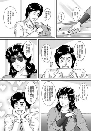 NIGHTFLY vol.9 LADY SPIDER'S KISS Page #37