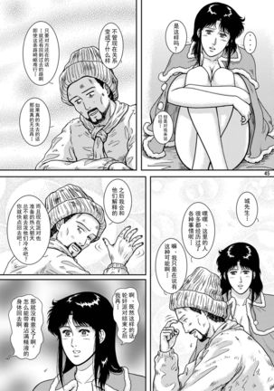 NIGHTFLY vol.9 LADY SPIDER'S KISS Page #44