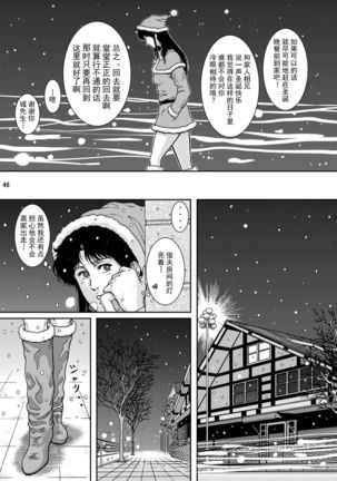 NIGHTFLY vol.9 LADY SPIDER'S KISS Page #45