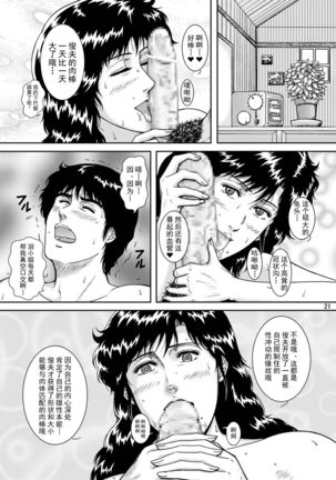 NIGHTFLY vol.9 LADY SPIDER'S KISS Page #20