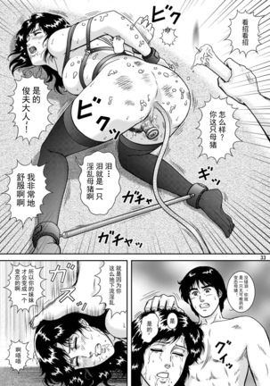 NIGHTFLY vol.9 LADY SPIDER'S KISS Page #32