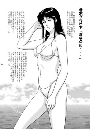 NIGHTFLY vol.9 LADY SPIDER'S KISS Page #47