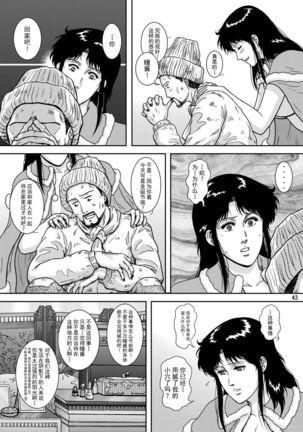 NIGHTFLY vol.9 LADY SPIDER'S KISS Page #42