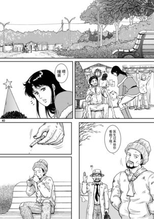 NIGHTFLY vol.9 LADY SPIDER'S KISS Page #39