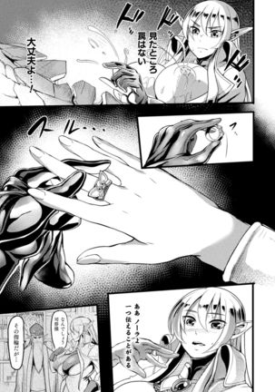 Ero Trap Dungeon! Elf kari no Shokushuana Ep.3 Page #11