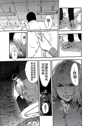 遭毒蟲褻瀆的白百合 白百合に毒蟲 ～密かに愛し合う美人教師と女生徒が鬼畜の玩具に… Page #67