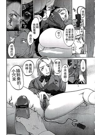 遭毒蟲褻瀆的白百合 白百合に毒蟲 ～密かに愛し合う美人教師と女生徒が鬼畜の玩具に… Page #116