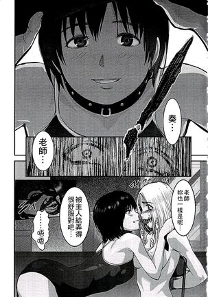 遭毒蟲褻瀆的白百合 白百合に毒蟲 ～密かに愛し合う美人教師と女生徒が鬼畜の玩具に… - Page 166