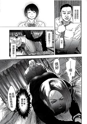 遭毒蟲褻瀆的白百合 白百合に毒蟲 ～密かに愛し合う美人教師と女生徒が鬼畜の玩具に… - Page 19