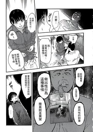 遭毒蟲褻瀆的白百合 白百合に毒蟲 ～密かに愛し合う美人教師と女生徒が鬼畜の玩具に… - Page 38