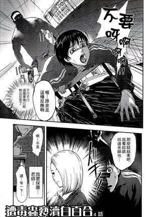 遭毒蟲褻瀆的白百合 白百合に毒蟲 ～密かに愛し合う美人教師と女生徒が鬼畜の玩具に… Page #49