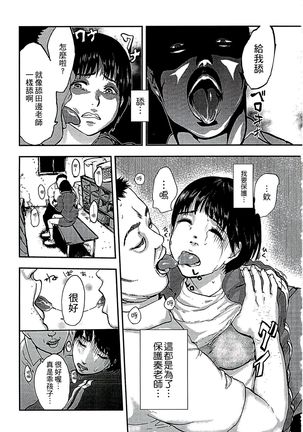 遭毒蟲褻瀆的白百合 白百合に毒蟲 ～密かに愛し合う美人教師と女生徒が鬼畜の玩具に… - Page 44