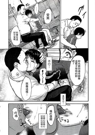 遭毒蟲褻瀆的白百合 白百合に毒蟲 ～密かに愛し合う美人教師と女生徒が鬼畜の玩具に… Page #43