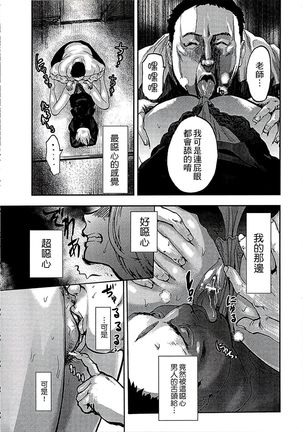 遭毒蟲褻瀆的白百合 白百合に毒蟲 ～密かに愛し合う美人教師と女生徒が鬼畜の玩具に… Page #23