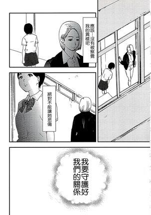 遭毒蟲褻瀆的白百合 白百合に毒蟲 ～密かに愛し合う美人教師と女生徒が鬼畜の玩具に… - Page 64