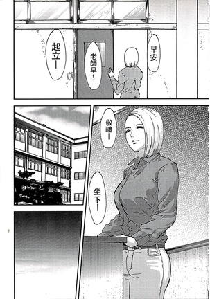 遭毒蟲褻瀆的白百合 白百合に毒蟲 ～密かに愛し合う美人教師と女生徒が鬼畜の玩具に… - Page 78