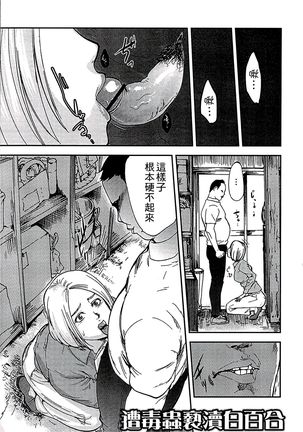 遭毒蟲褻瀆的白百合 白百合に毒蟲 ～密かに愛し合う美人教師と女生徒が鬼畜の玩具に… - Page 65