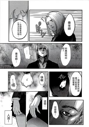 遭毒蟲褻瀆的白百合 白百合に毒蟲 ～密かに愛し合う美人教師と女生徒が鬼畜の玩具に… - Page 17