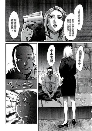 遭毒蟲褻瀆的白百合 白百合に毒蟲 ～密かに愛し合う美人教師と女生徒が鬼畜の玩具に… Page #14