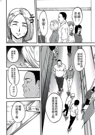 遭毒蟲褻瀆的白百合 白百合に毒蟲 ～密かに愛し合う美人教師と女生徒が鬼畜の玩具に… Page #76