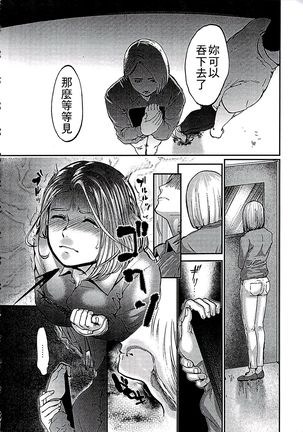 遭毒蟲褻瀆的白百合 白百合に毒蟲 ～密かに愛し合う美人教師と女生徒が鬼畜の玩具に… Page #77