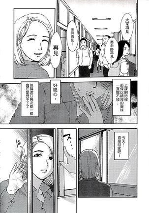 遭毒蟲褻瀆的白百合 白百合に毒蟲 ～密かに愛し合う美人教師と女生徒が鬼畜の玩具に… - Page 79