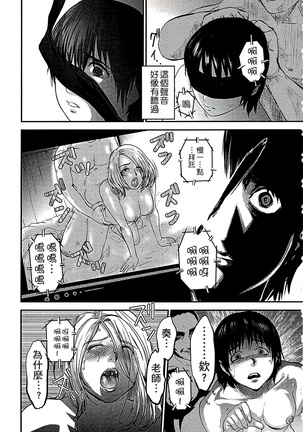 遭毒蟲褻瀆的白百合 白百合に毒蟲 ～密かに愛し合う美人教師と女生徒が鬼畜の玩具に… Page #138