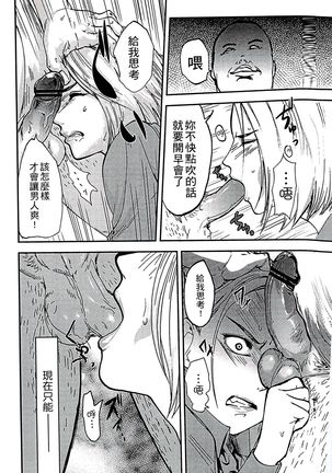 遭毒蟲褻瀆的白百合 白百合に毒蟲 ～密かに愛し合う美人教師と女生徒が鬼畜の玩具に… Page #72