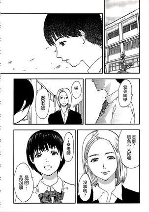 遭毒蟲褻瀆的白百合 白百合に毒蟲 ～密かに愛し合う美人教師と女生徒が鬼畜の玩具に… Page #63