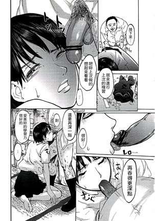 遭毒蟲褻瀆的白百合 白百合に毒蟲 ～密かに愛し合う美人教師と女生徒が鬼畜の玩具に… - Page 90