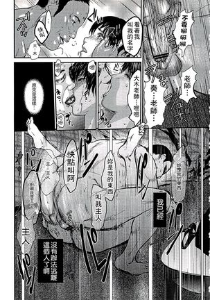 遭毒蟲褻瀆的白百合 白百合に毒蟲 ～密かに愛し合う美人教師と女生徒が鬼畜の玩具に… - Page 142