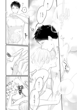 Tennen Jufun Sugar Baby Page #140