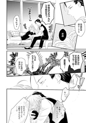 Tennen Jufun Sugar Baby Page #104