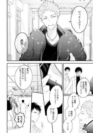 Tennen Jufun Sugar Baby Page #128