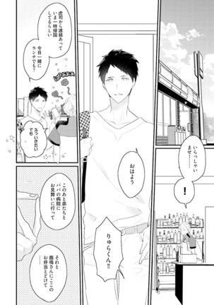 Tennen Jufun Sugar Baby Page #244