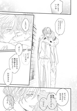 Tennen Jufun Sugar Baby Page #23